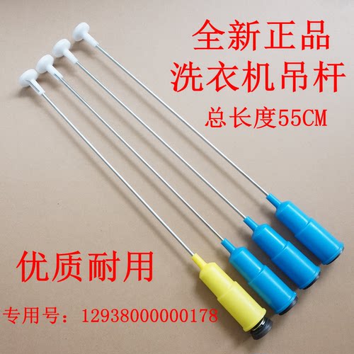 适用美的MB60/MB65-1000H洗衣机吊杆MB50/MB55-2009G减震平衡拉杆