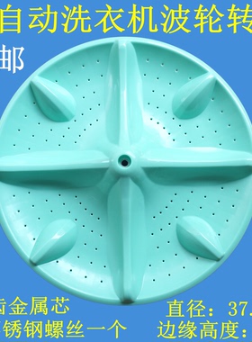 适用金松XQB100-H510XP XQB120-H312TXS洗衣机波轮转盘塑料底盘