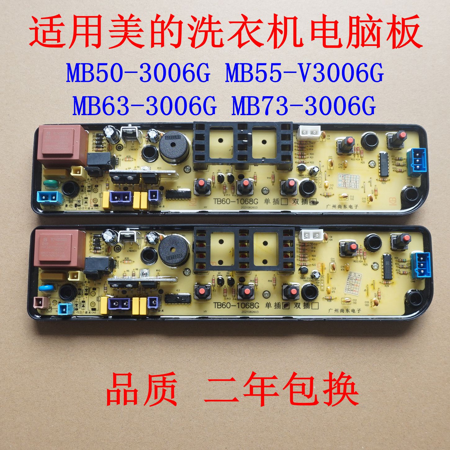 适用美的洗衣机电脑板MB50-3006G MB55-V3006G MB63/MB73-3006G