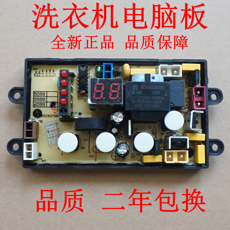 适用威力洗衣机电脑板XQB50-5099 XQB60-6099 XQB55-5599A控制板