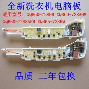 728HM 728A XQB65 适用海尔洗衣机电脑板XQB60 7288A