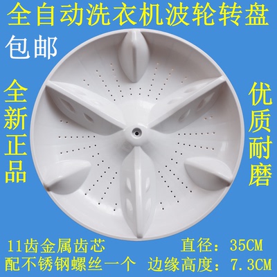 适用松下XQB60-H640U/H650U/H642U 55-H541U洗衣机波轮盘转盘底盘