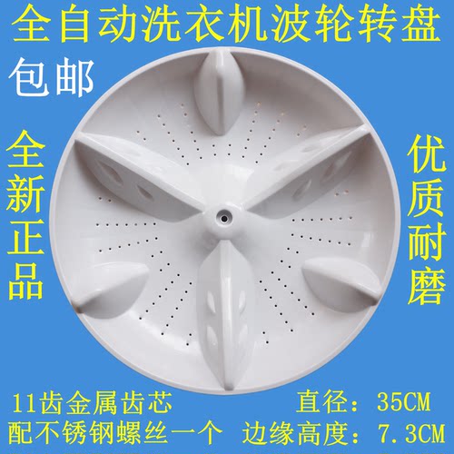 适用松下XQB60-H640U/H650U/H642U 55-H541U洗衣机波轮盘转盘底盘