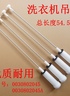 适用海尔大神童XQB70-M918/M7288/M12688H/SP118洗衣机吊杆平衡杆