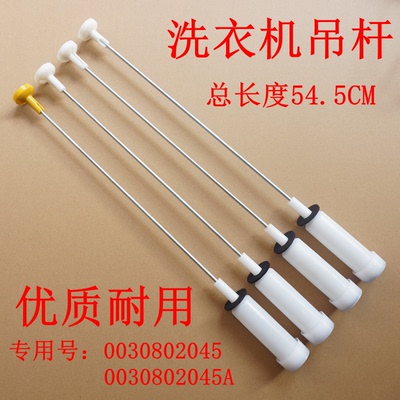适用海尔洗衣机吊杆B75688Z21,B8001Z71V/N平衡拉杆弹簧减震配件