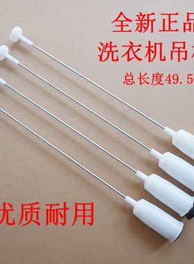 适用松下洗衣机XQB52-Q560U 52-Q561U 45-P451U减震避震弹簧吊杆