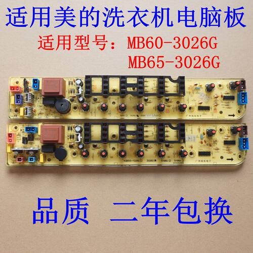 适用美的洗衣机电脑板MB60-3026G MB65-3026G主板 电路板 控制板