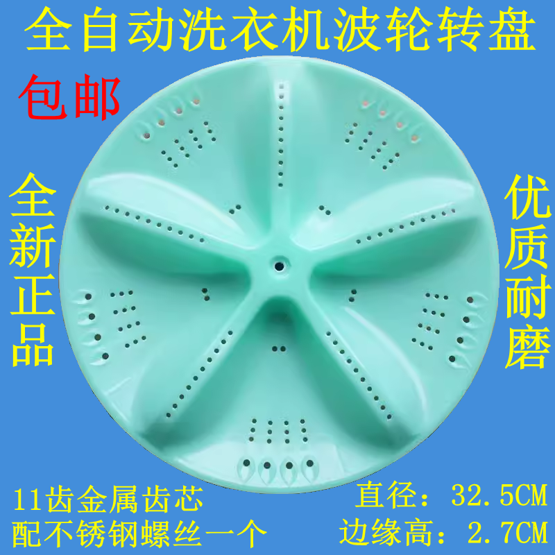 适用小天鹅XQB55-568 XQB60-628洗衣机波轮盘水叶转盘配件11齿