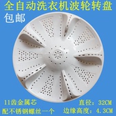 适用海尔EB65M019洗衣机波轮盘水叶转盘涡轮底盘