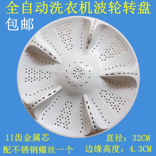 适用海尔XQB55-M12699T EB55M2WH洗衣机波轮盘转盘配件32CM