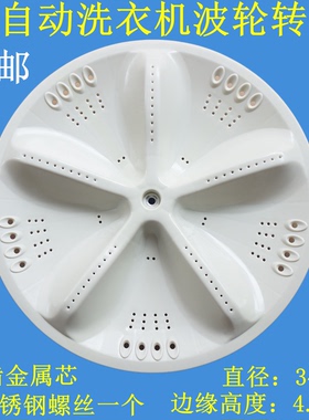 适用三洋XQB70-1058US DB70599ES洗衣机波轮盘水叶转盘底盘  34CM