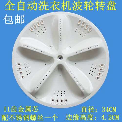 适用三洋XQB60-1086 XQB60-588 XQB60-M726Z洗衣机波轮盘转盘底盘