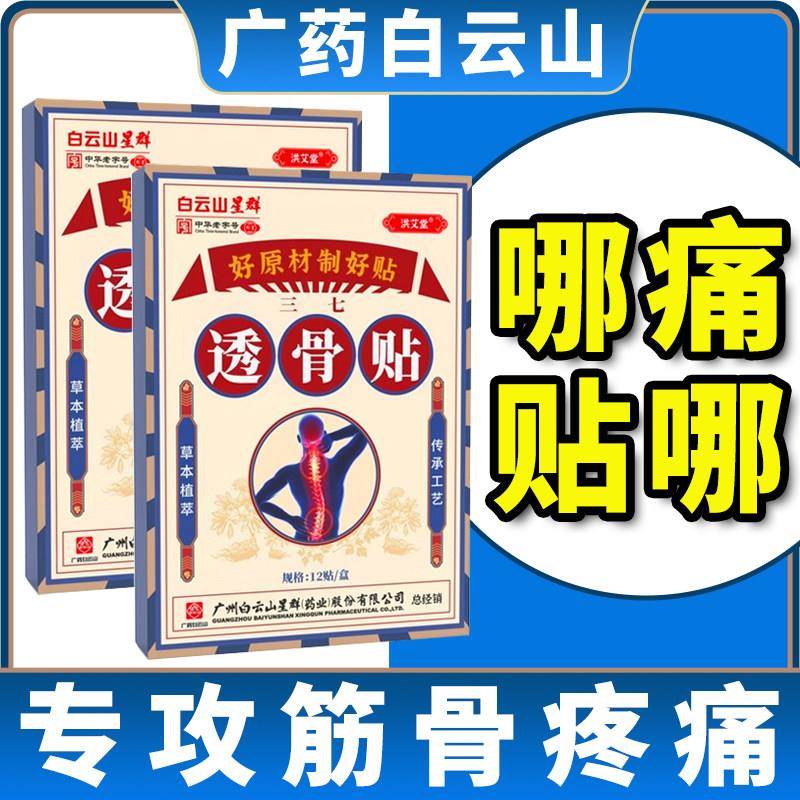 肩周膝盖关节膏贴疼痛肿痛筋骨正品贴透骨颈椎腰腿舒筋活血贴止痛