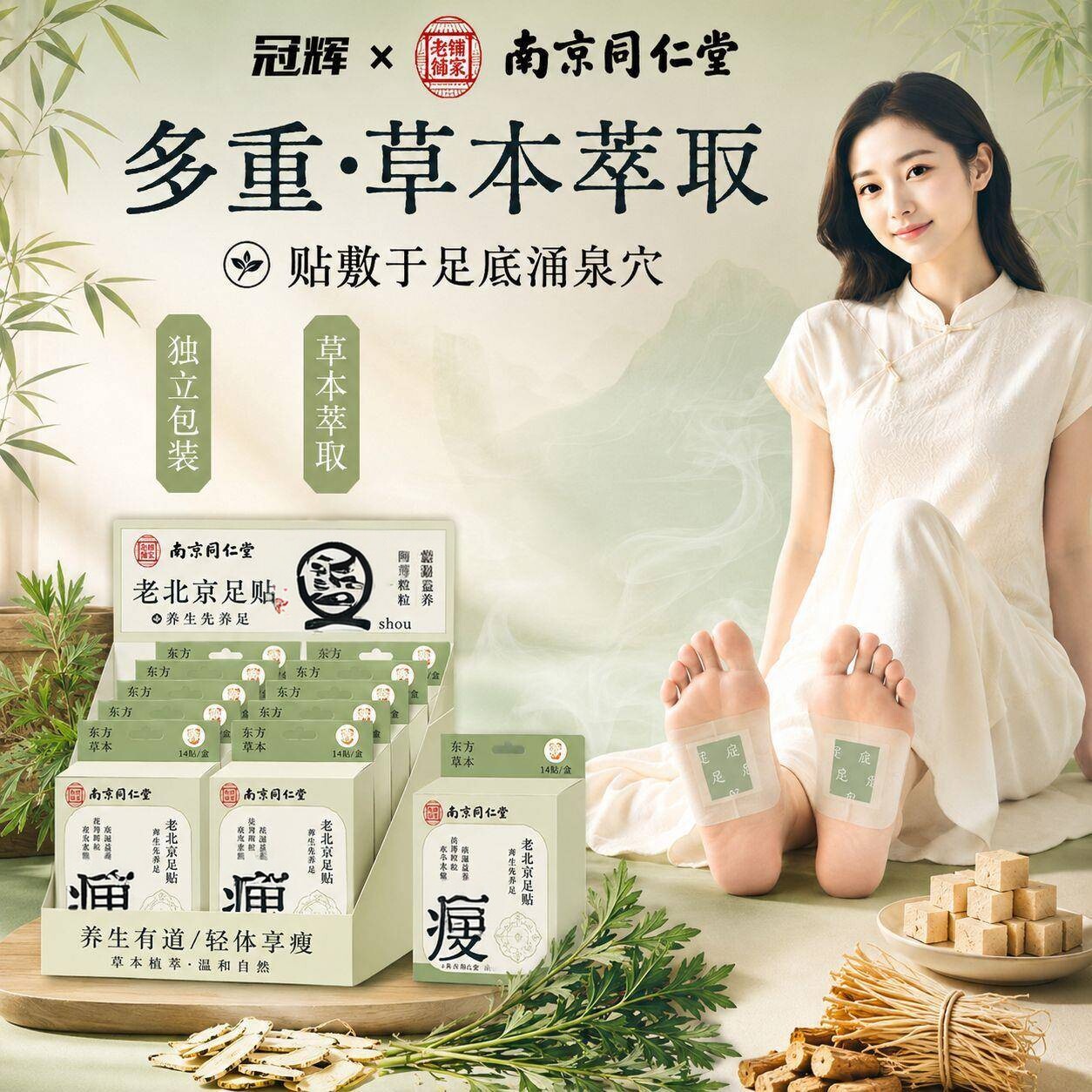 南京同仁堂老北京足贴草本温和睡眠贴热贴涌泉穴贴轻体吸吸贴