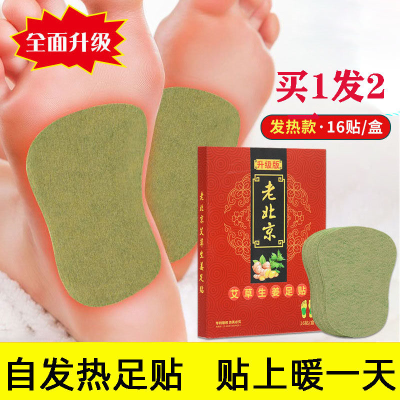 圣艾堂老北京艾草生姜足贴 除湿助眠脚底贴足部护理膏药贴艾灸贴