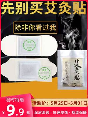 艾灸贴自发热艾草肩颈痛暖宝宝