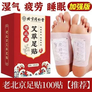 北京同仁堂老北京艾草足贴艾灸贴发热艾草生姜热敷足底贴