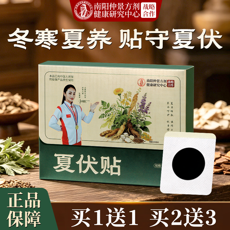 艾草夏伏贴 热敷穴位贴赠穴位图透气贴合艾灸关节贴全身三伏膏药