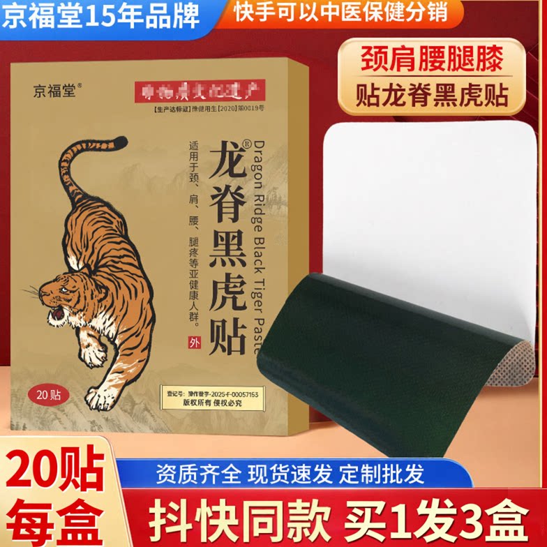买1发60贴 正品龙脊黑虎贴 艾灸贴老黑膏艾草膝盖贴膏贴颈肩腰腿