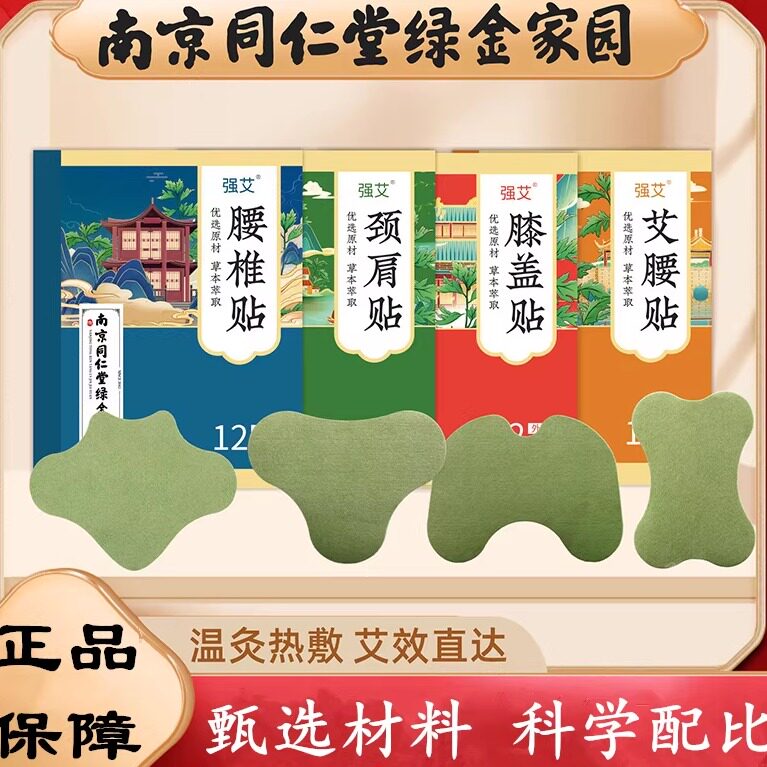 南京同仁堂艾灸颈椎贴腰膝