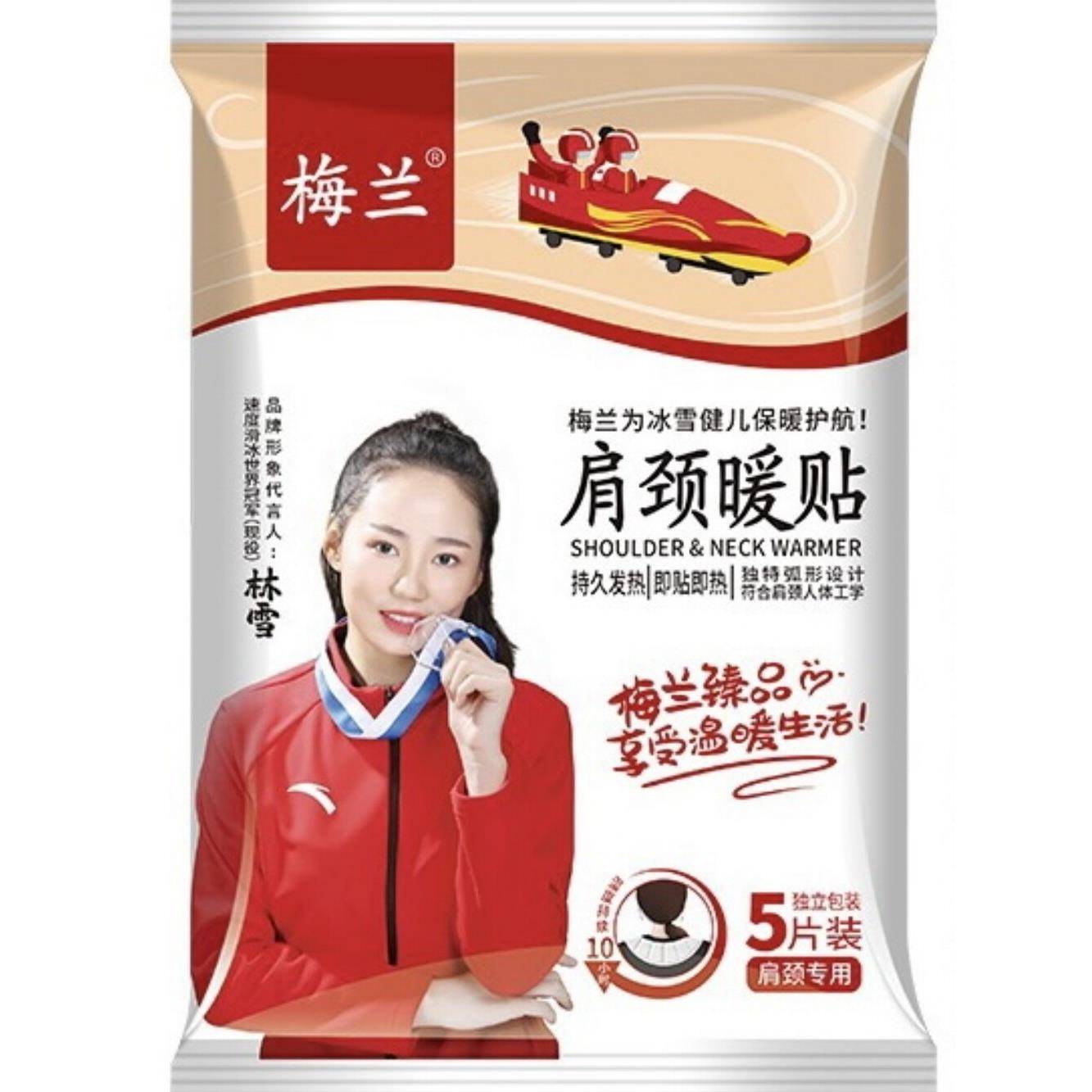 梅兰自发热暖颈贴 肩颈保暖热敷贴10小时发热 一次性暖宝宝贴