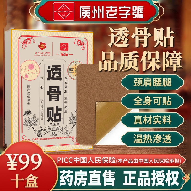 广药白云山三七透骨贴艾草贴家用
