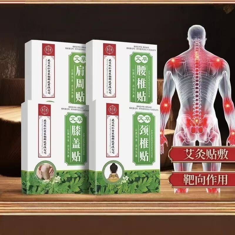 南京同仁堂艾草腰椎贴12贴/盒颈肩腰膝盖舒缓温敷艾灸贴 买一送一