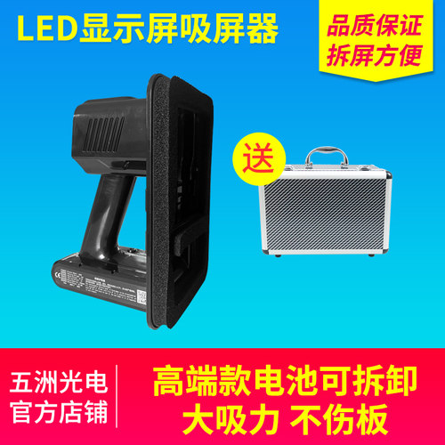 led显示屏吸屏器高端款电池可拆