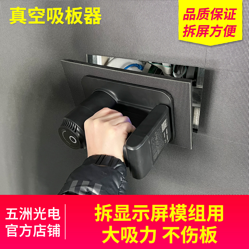 led显示屏真空吸盘器吸板神器拆屏吸屏器 LED显示屏模组维护工具