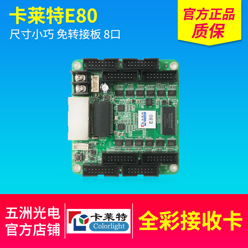 卡莱特e80 同步接收卡 led显示屏电子屏广告屏全彩屏幕控制卡