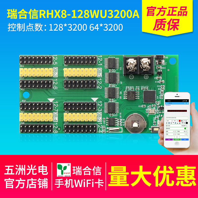 瑞合信RHX8-128WU3200A无线控制卡LED显示屏电子屏手机WiFi控制卡