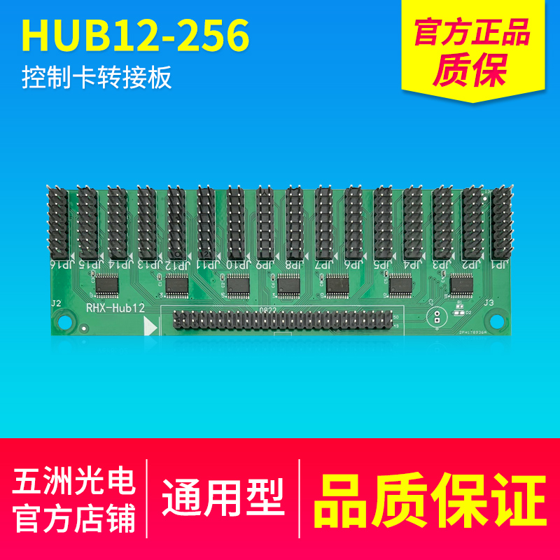 通用型Hub12-256 led控制卡 led显示屏 显示屏控制卡转接板