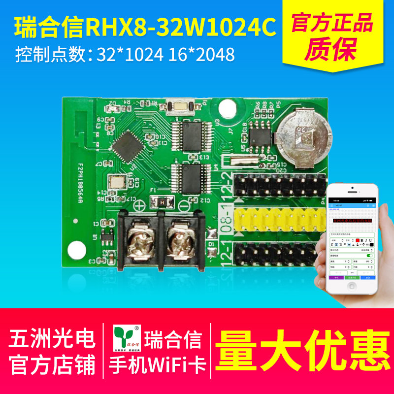 瑞合信RHX8-32W1024C无线控制卡LED显示屏电子屏手机WiFi控制卡