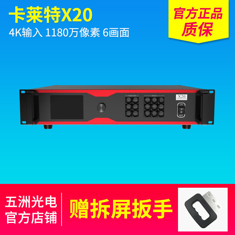 卡莱特X20视频处理器 6画面显示 LED室内室外全彩广告大屏显示屏