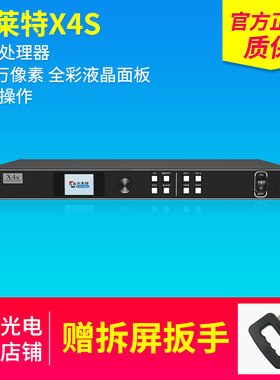 卡莱特X4S视频处理器LED大屏幕全彩显示屏电子广告屏处理器
