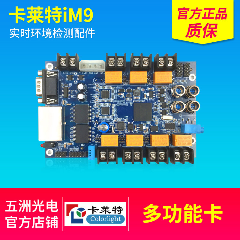 卡莱特iM9多功能卡 LED显示屏全彩控制卡 LED显示屏智能控制器,电子元器件市场,LED控制器,淘宝优惠券,粉丝福利购,淘宝优惠卷