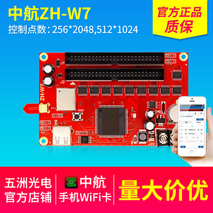 手机电脑WIFI控制卡 中航ZH WIFI无线控制卡 WIFI LED显示屏