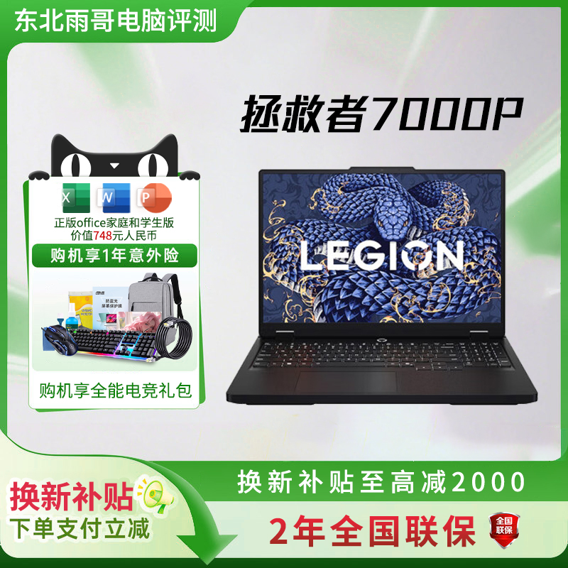 【以旧焕新补贴】联想拯救者Y7000P R7000学生办公游戏笔记本电脑