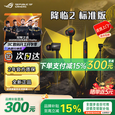【学生补贴20%】ROG降临2耳机