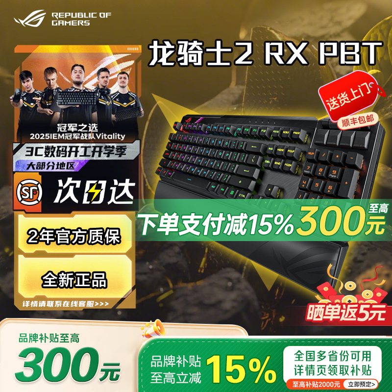 【学生补贴20%】ROG龙骑士2代