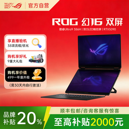 【补贴2000】ROG幻16双屏2026款