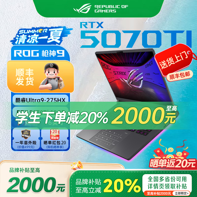 【品牌补贴20%】ROG枪神9Plus 5070Ti 2025游戏本学生笔记本电脑