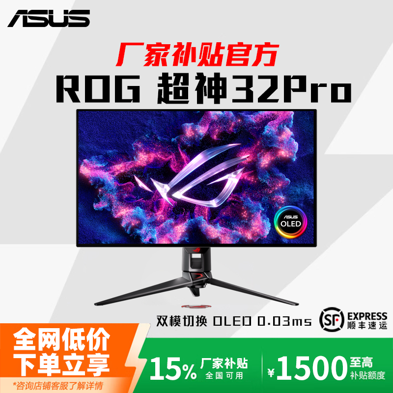 华硕ROG超神 双模显示器31.5英寸27英寸4K240hz高刷电竞游戏屏