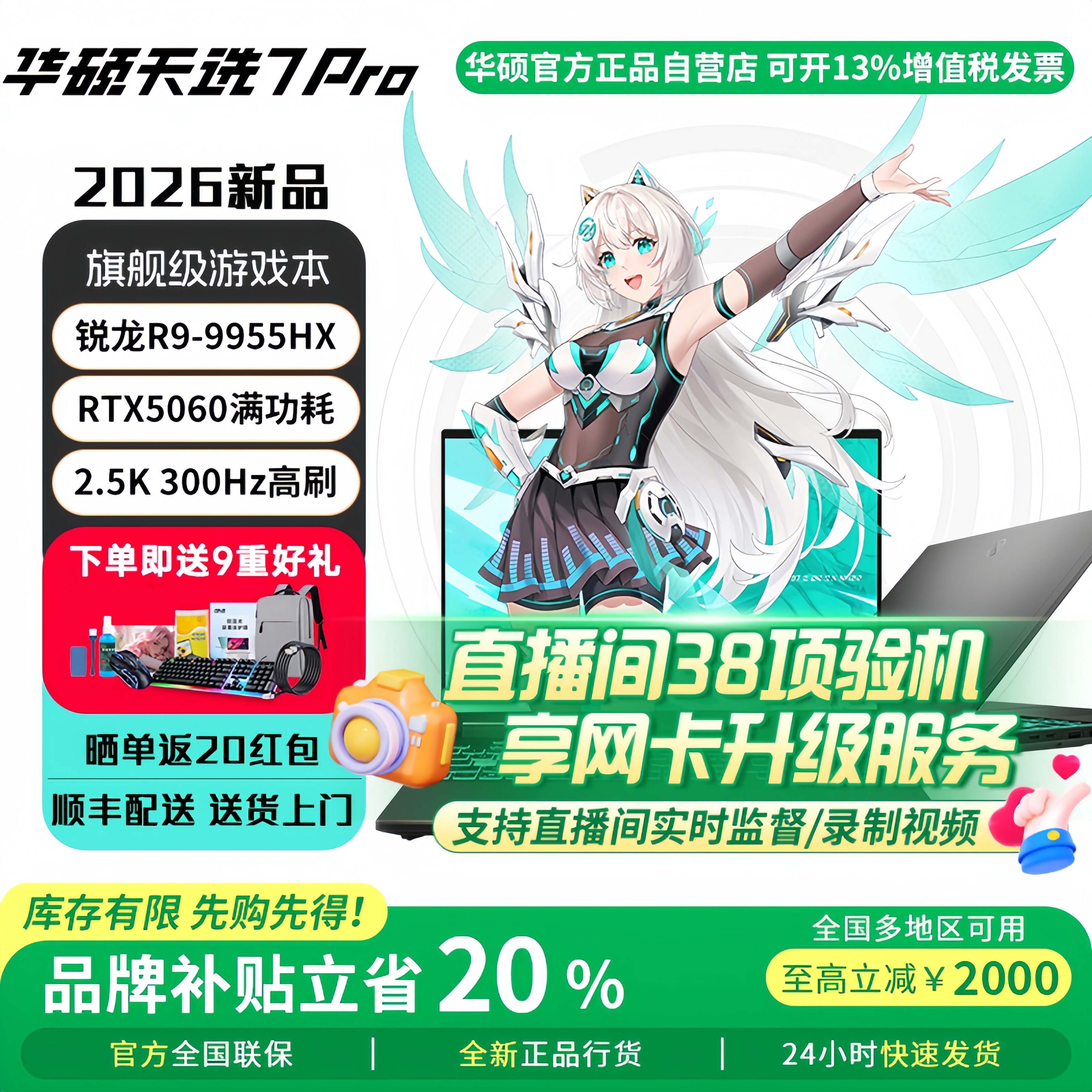 【新品现货】华硕天选7pro锐龙版官方正品学生游戏笔记本电脑补贴