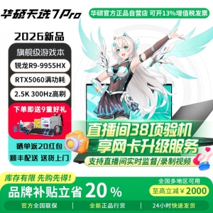 【新品现货】华硕天选6/7Pro补贴