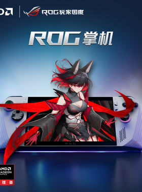 ROG掌机X ally华硕掌上电脑游戏机 Z1游戏电竞3080 4090显卡坞
