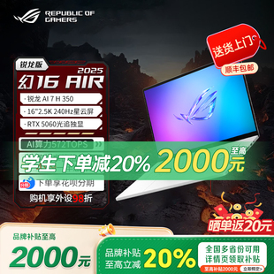 5070Ti 5060 ROG幻16Air 5080轻薄办公笔记本电脑 补贴立减20%