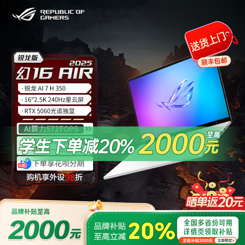【立减20%】ROG幻16Air笔记本