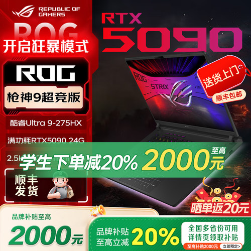 ROG枪神9Plus5060败家之眼笔记本