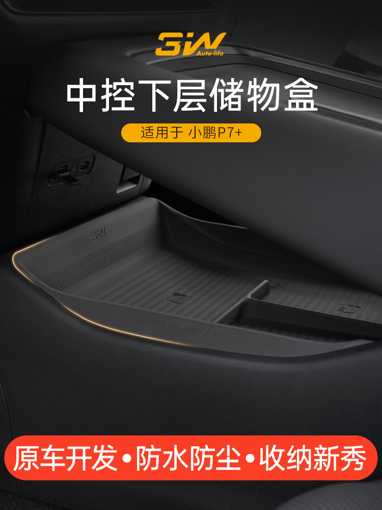 3W适用于小鹏P7+中控下层储物盒硅胶收纳盒车载分格置物盒防护垫